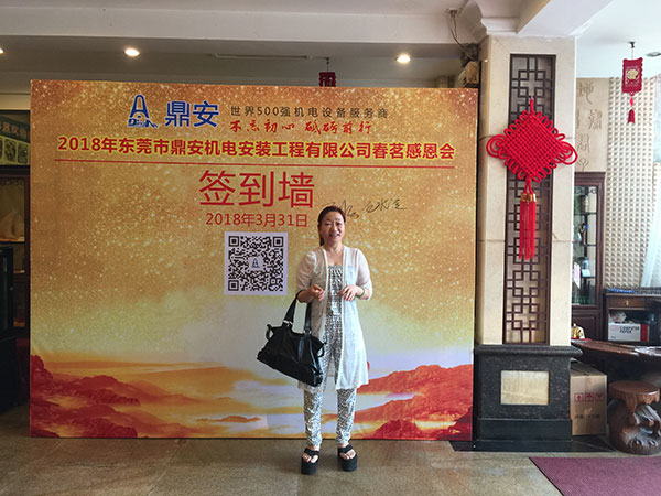 2018年春茗感恩會：“不忘初心，砥礪前行”！